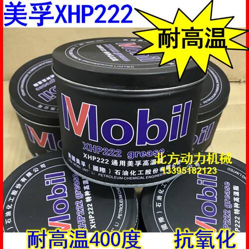 美孚特种高温润滑油脂轴