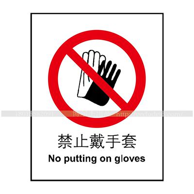 安全提醒小心危险警告示