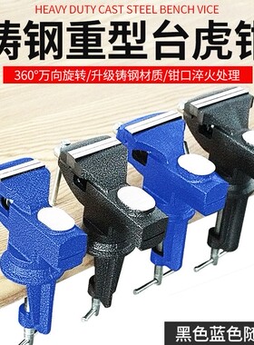 德国进口台钳小型多功能