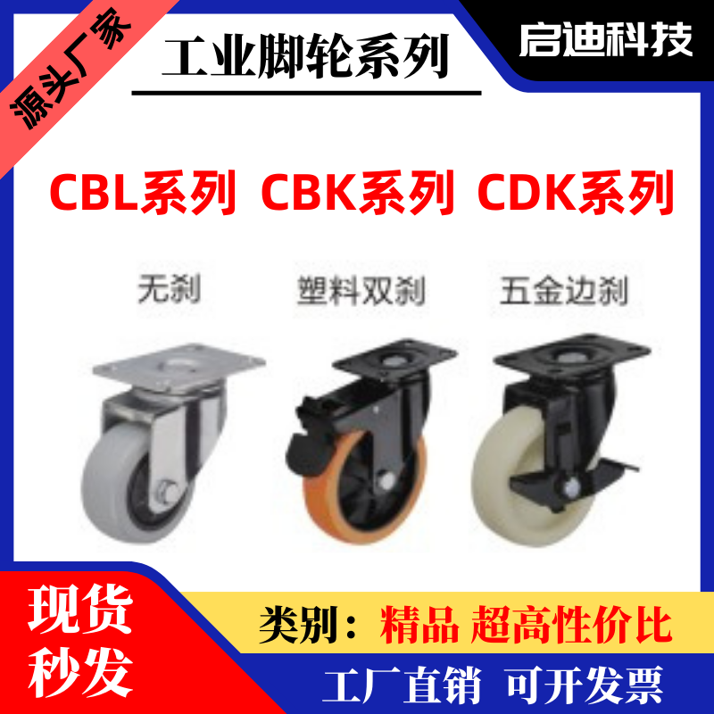 脚轮CBL01/CBL11/CBL21/CBK01-D40/D50/D63/D75/D100/D125-N/P/U