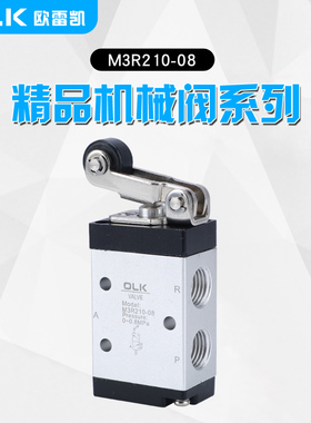 OLK机械阀M3R210-08二位三通M3R110-06滚轮阀欧雷凯行程限位开关