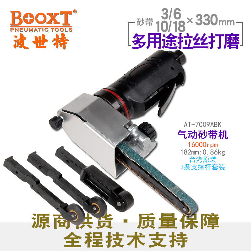 台湾BOOXT多功能小型砂带机直角弯头气动砂带机套装AT-7009ABK