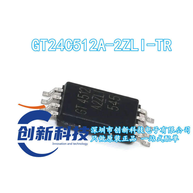 全新正品 GT24C512A-2ZLI-TR 丝印GT4512 TSSOP8封装