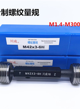 新款公制细牙螺纹量规M37 38 39 40- 50*0.75*0.5-6H 螺纹塞现货