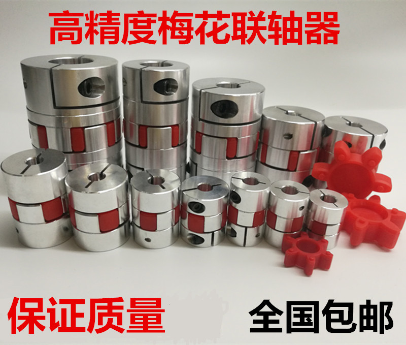 梅花联轴器编码器/电机马达/连轴器外径20MM 25MM 30MM 40MM