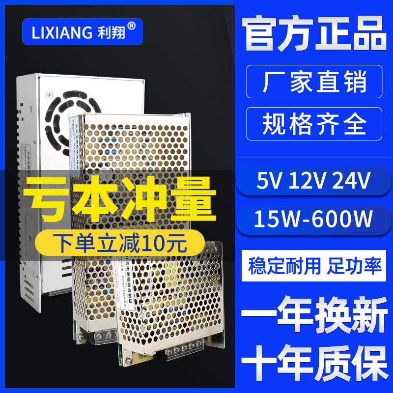 开关电源220转12v24v监控5a10a20a灯箱LED广告牌直流变压器350w