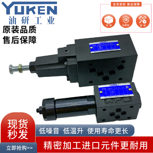 YUKEN油研溢流阀MBP/MBA/MBB/MBW-01/03-H/C/-30/20叠加式调压阀