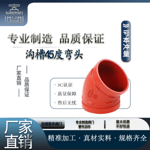 消防沟槽管件度弯头配卡