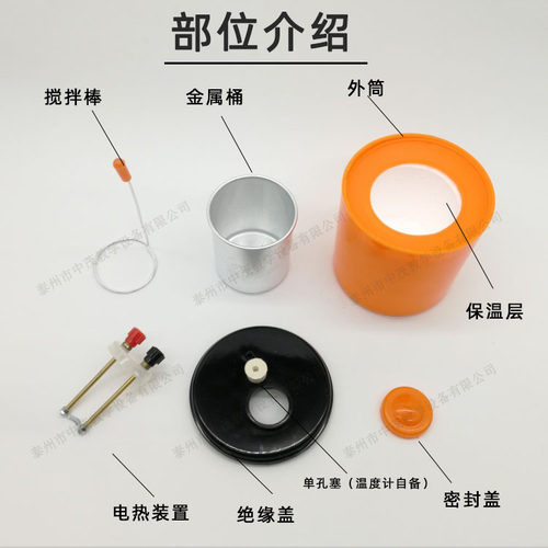量热器测定物体比电当容