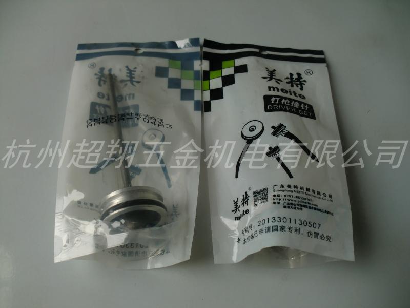 美特CN55卷钉枪撞针 撞针部装/枪舌/枪针 活塞总成 气动配件