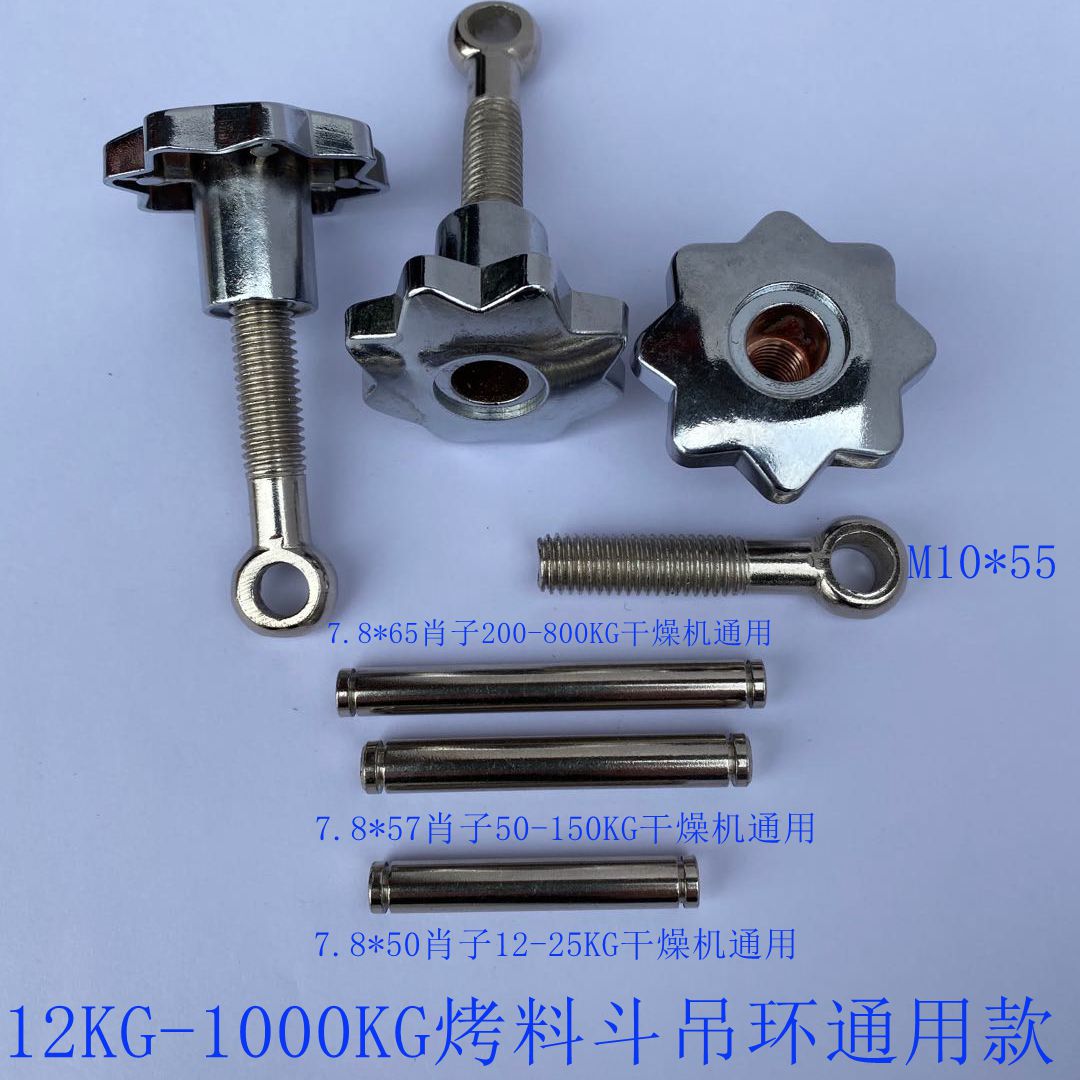 料筒烘干机梅花吊环烤锁