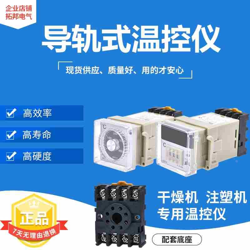 数显型温控仪开关导轨指