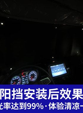 一汽解放J6P遮光板J6L遮阳挡J6G防晒J6M隔热夏季专用货车配件装饰