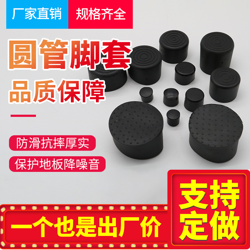 软胶圆管脚套不锈钢外塞