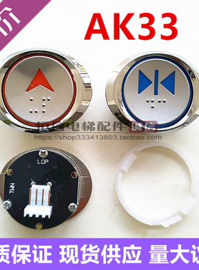 菱王电梯按钮 曼斯顿A4N47443 KAN-J0603 KAS340 KA304T AK33按键