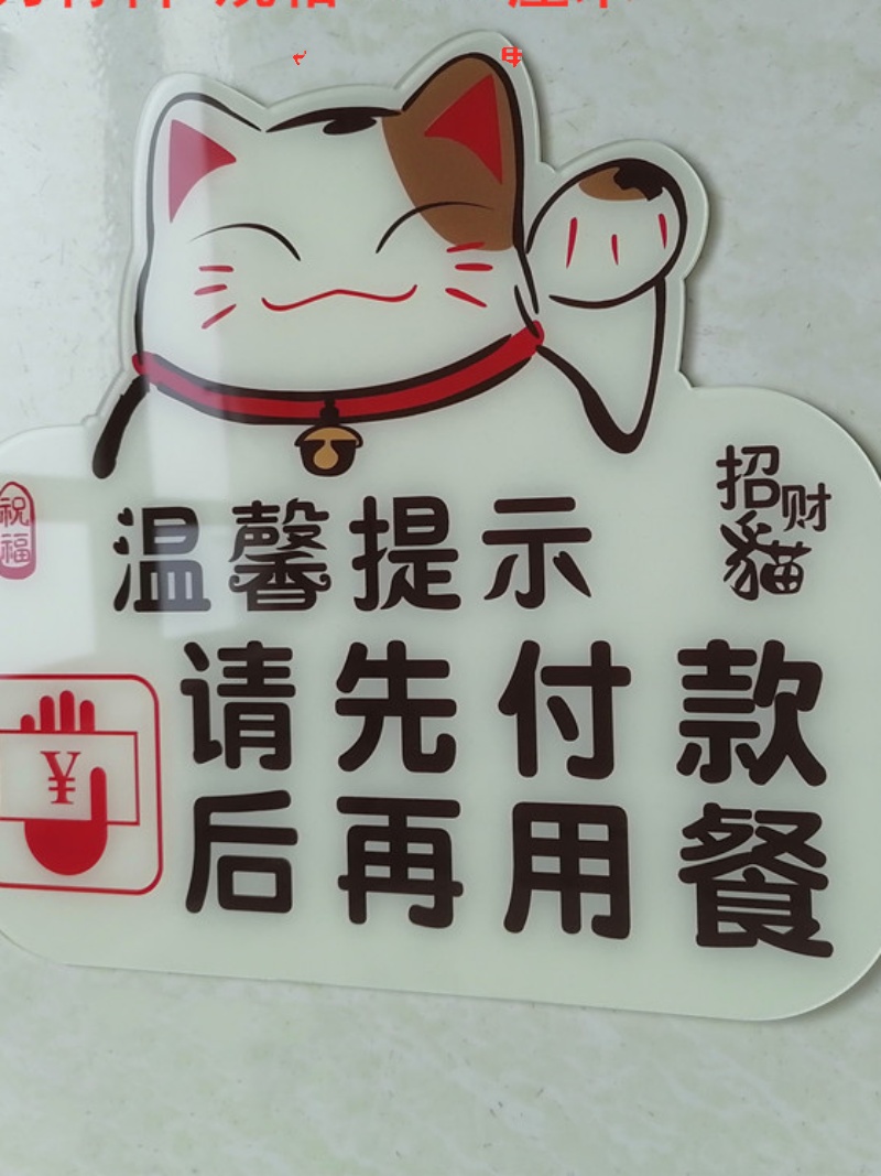 亚克力门牌指示牌标识牌贴纸告示牌请先付款后用餐厨房重地定做