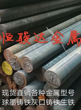 现货铸铁棒 铸铁板 FGG15灰口铸铁 FGG20铸铁型材 生铁棒板材零切