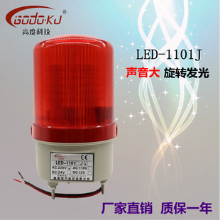 LED警示灯1101J消防报警灯LTE 指示灯220V24V12V 1101J声光旋转式