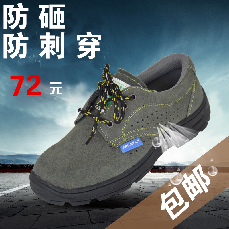 正品助安达夏季劳保防砸