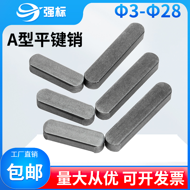 GB1096平键销 方销 A型键销 轴销横销 平键销方键销圆角销子m6m20