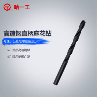 13mm 正品 哈一工M2直柄麻花钻头1.5