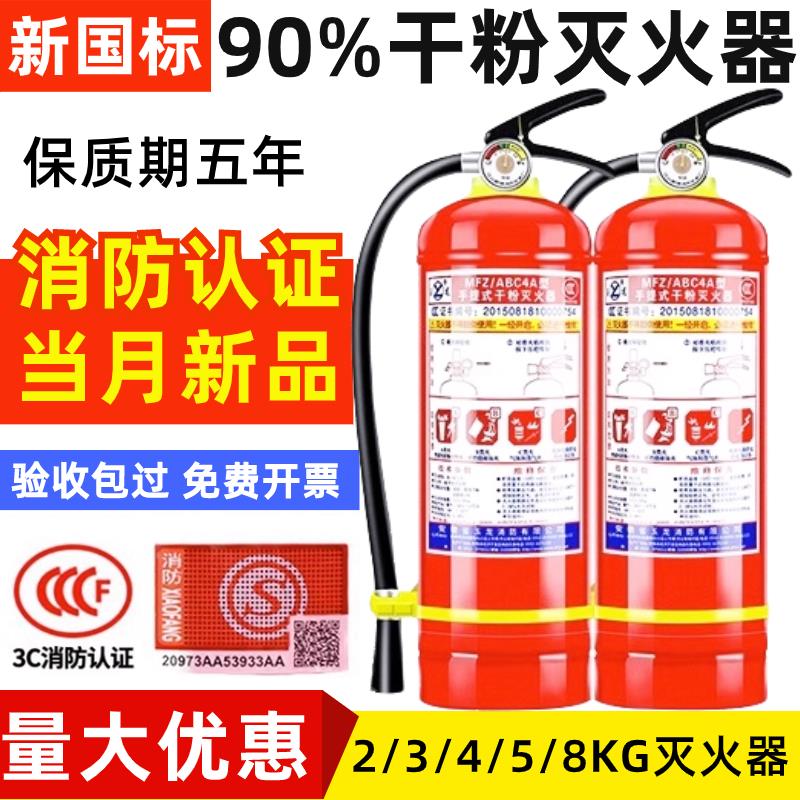 灭火器公斤商铺用手提式
