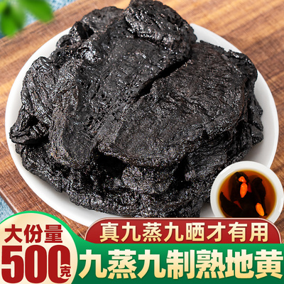 九蒸制晒熟地黄中药材克