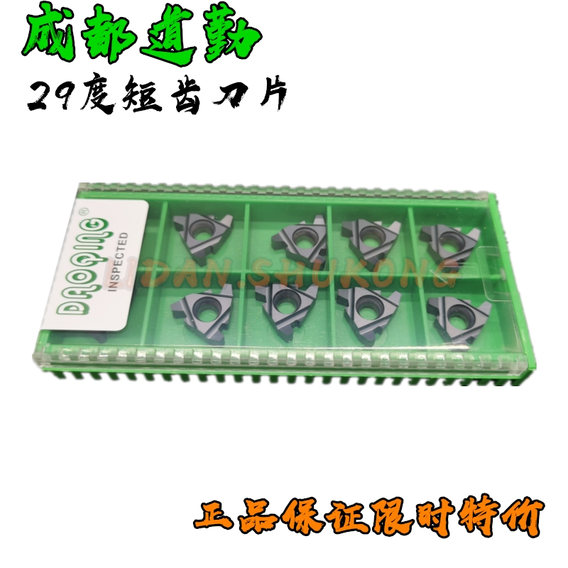 道勤29度梯形短齿刀片22ER 22NR 4STACME 5STACME 6STACME DM215