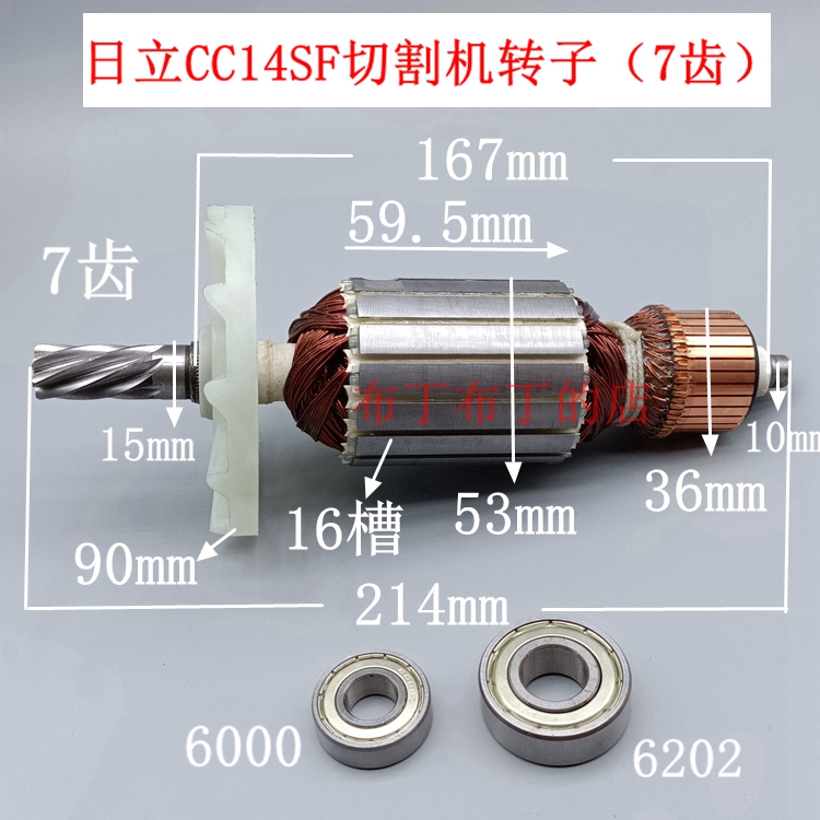 适日立切割机转子钢材齿