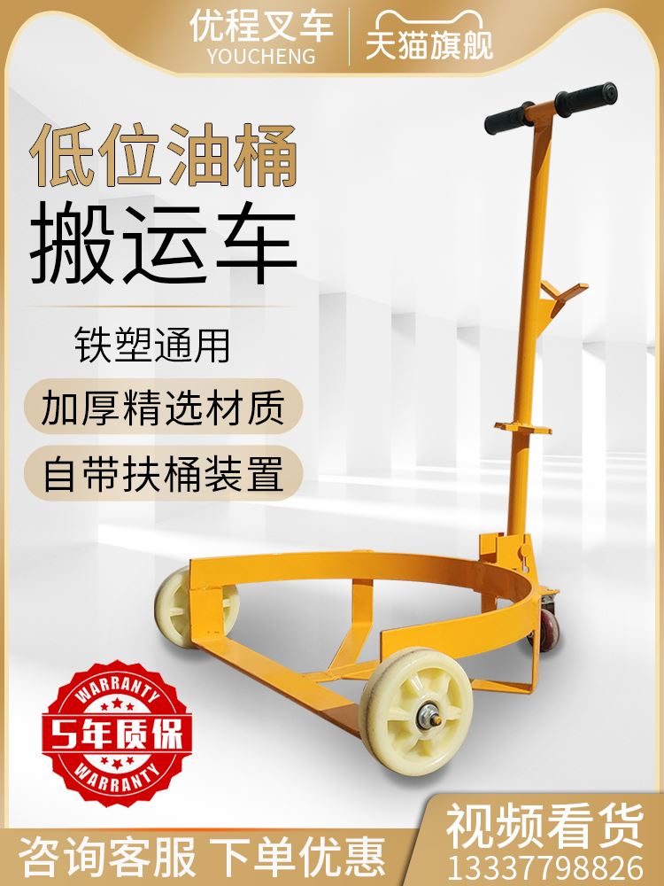 优程低位油桶搬运车手拉