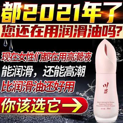 私密川井蜜桃之眼30毫升女用快感高潮夫妻房事润滑成人情趣性用品