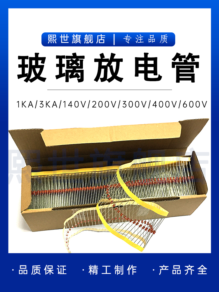 RL102-141N玻璃气体放电管140V 1KA精度30% 体积2.6*4.3mm RUILON