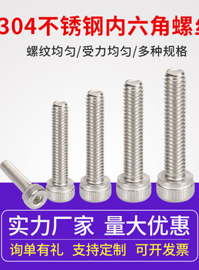 内六角螺丝 304不锈钢螺栓 M3M4M5螺丝钉 圆柱头滚花杯头螺钉加长