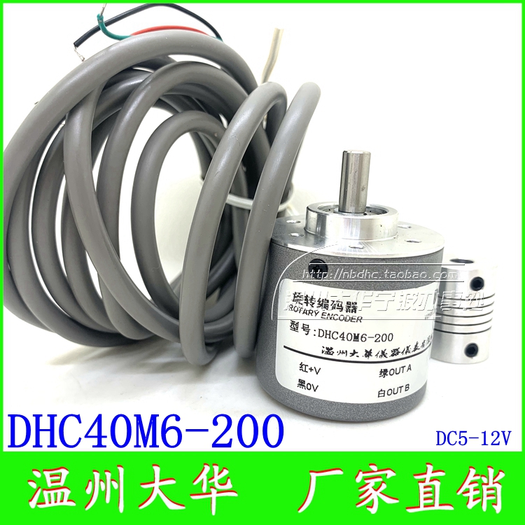温州大华增量式旋转编码器DHC40M6-200 200脉冲 PNP DC5-12V
