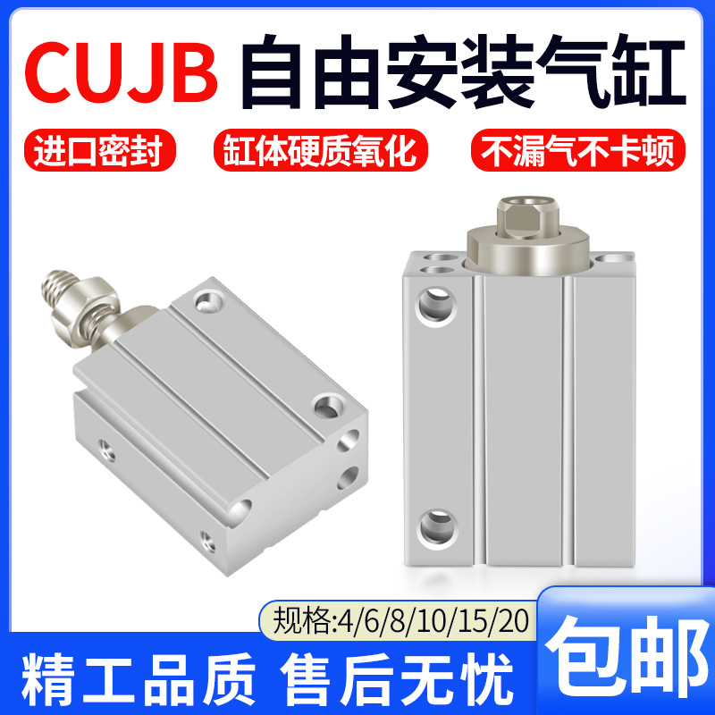 小型自由安装气缸CUJB/CDUJB6/8/10/12/16-4X6-8-10-15-20-DM带磁