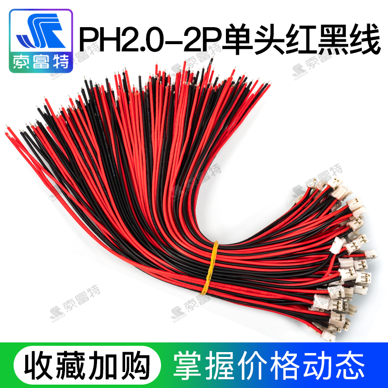 索富特电子单头端线红黑
