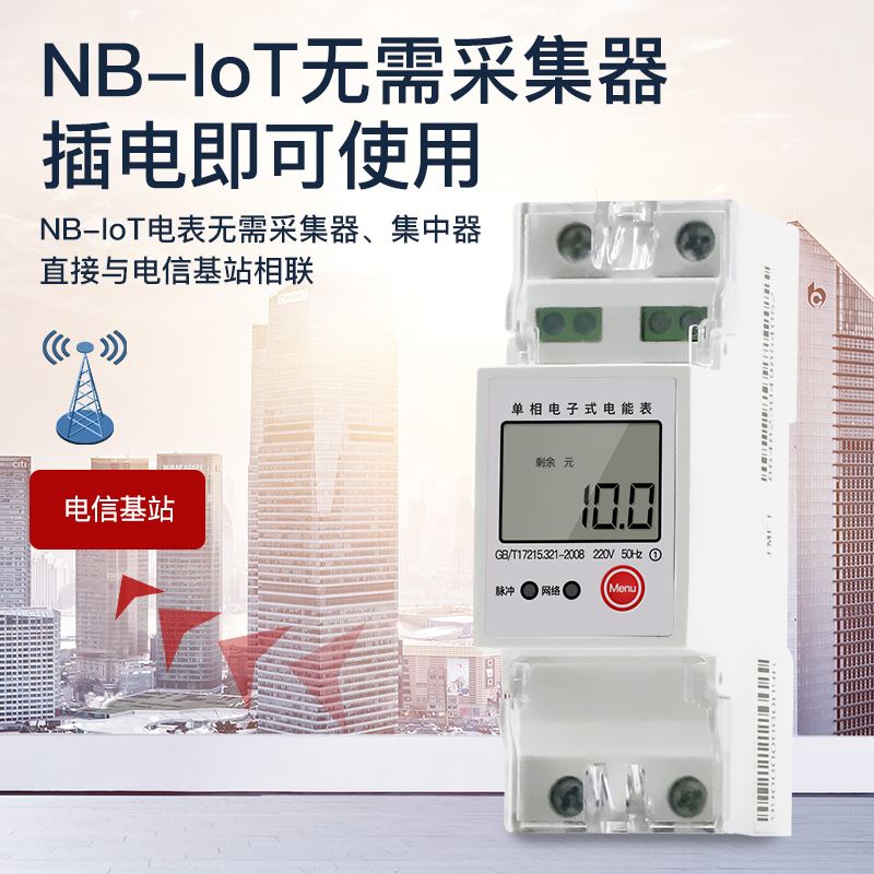 手机预付费智能电表远程