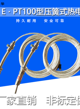 K E型压簧式热电偶 阻WRNT-01温度传感器 屏蔽测温线 温控仪探头