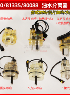 PL420柴滤杯 81335 积水杯 带加热 12864 带感应油水分离器加热杯