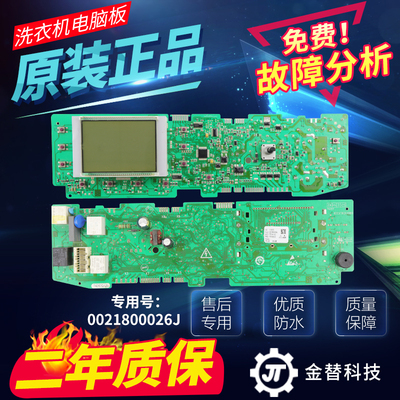 海尔滚筒洗衣机电脑板EG8012HB86S EG8012HB86W主板0021800026J