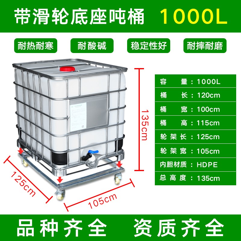 全新吨桶柴油罐升塑料大