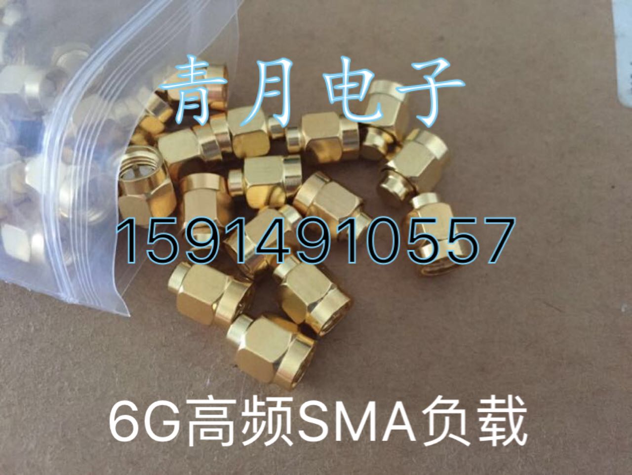 高频6G镀金SMA负载筑波《1.1射频同轴终端电阻假负载均衡天线堵头
