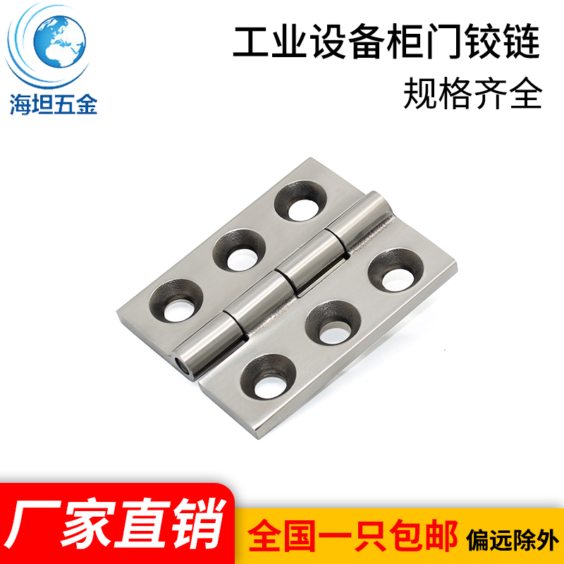 海坦五金工业设备柜门铰