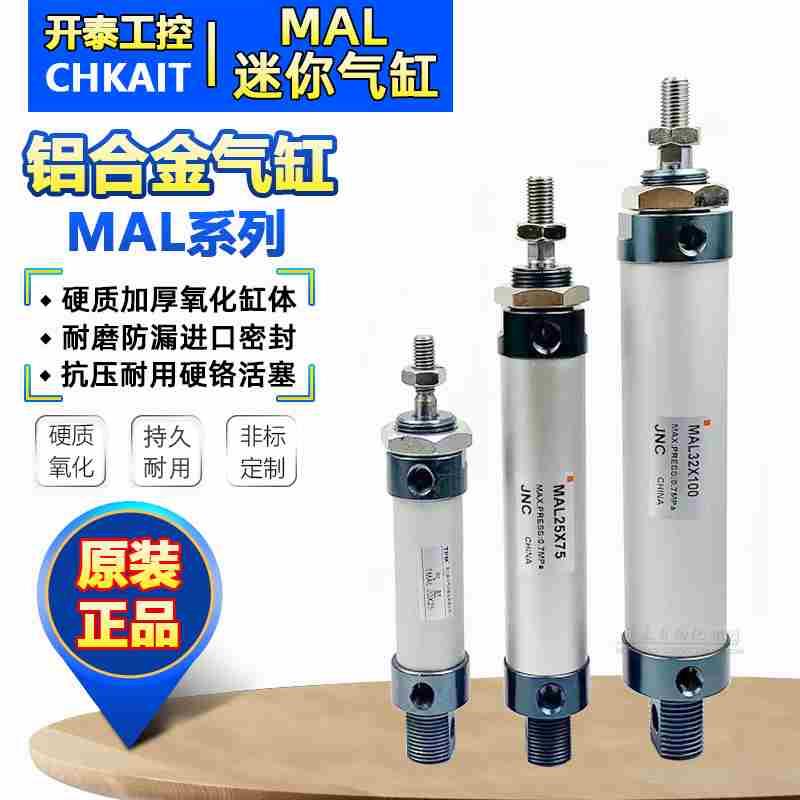 JNC迷你气缸MAL20/25/32/40X20/25/50/75/100/150/200/250/300CA