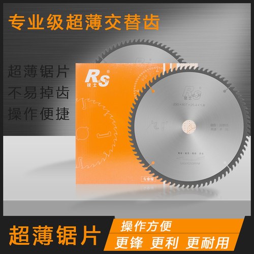 锐士超薄木工交替齿切割