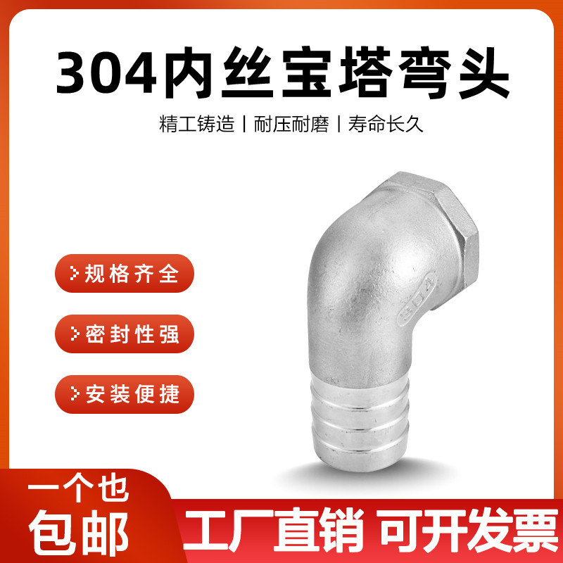 不锈钢内丝弯头宝塔度直