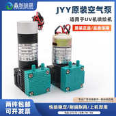 金谷田东川气泵 UV平板机真空泵 JYY无刷气泵 赛博极限彩神空气泵