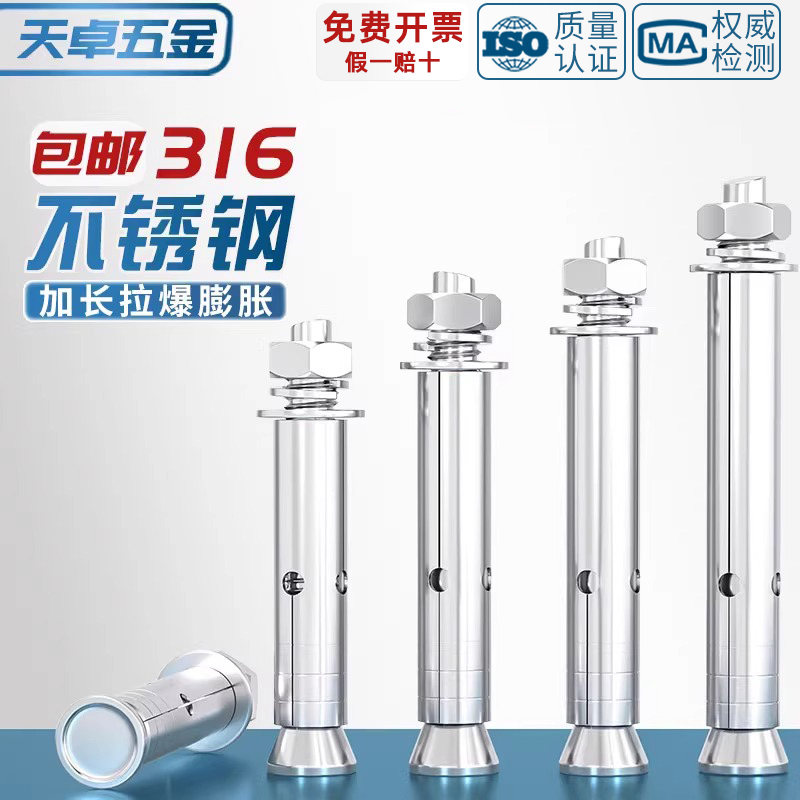 316不锈钢膨胀螺丝钉加长外拉爆管螺栓M6M8M10M12*60x80x100-120