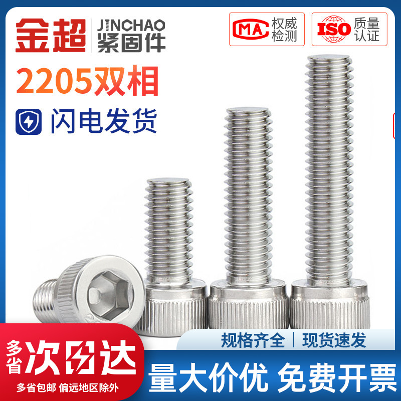 金超8.8级2205双相不锈钢杯头内六角912圆柱头内六角螺丝M8M12M16