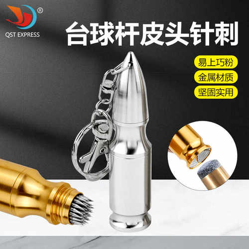 台球用品子弹头装 皮头磨砂针刺 三合一台球杆皮头针刺修理工具